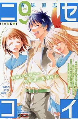Nisekoi: False Love (Shueisha Jump Remix) #9