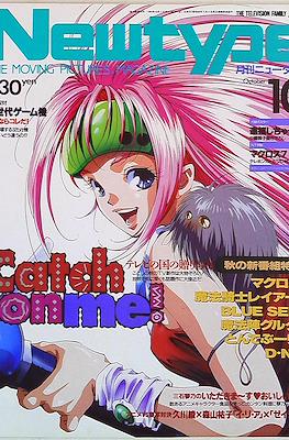 ニュータイプ Newtype 1994 #10