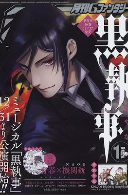 月刊 Gファンタジー 2018 (月刊 G Fantasy 2018) #1