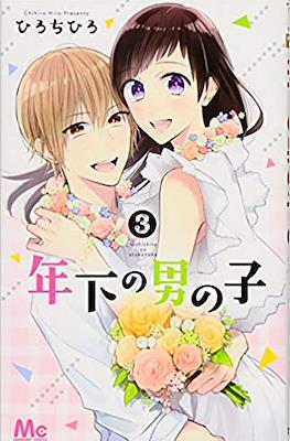 年下の男の子 (Toshishita no Otokonoko) #3