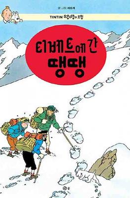 땡땡의 모험 Tintin #20