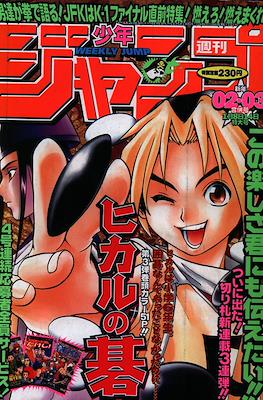 Weekly Shōnen Jump 1999 #2-3