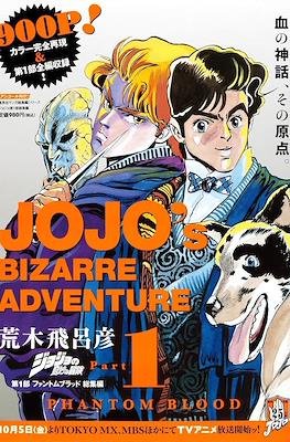 JoJo's Bizarre Adventure: Omnibus ジョジョの奇妙な冒険 集英社マンガ総集編