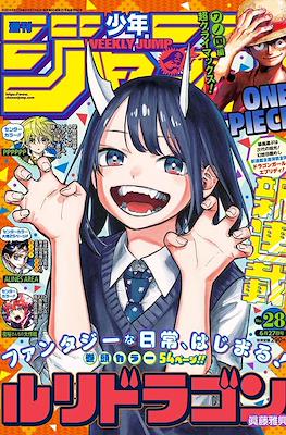 Weekly Shōnen Jump 2022 週刊少年ジャンプ (Revista) #28