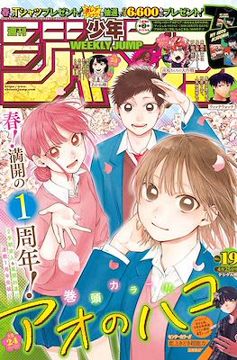 Weekly Shōnen Jump 2022 週刊少年ジャンプ #19