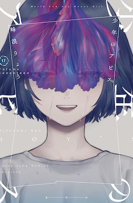 Boy's Abyss #17