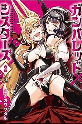 ガンバレッド×シスターズ (Ganbared Sisters) #2