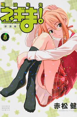 魔法先生ネギま! Magister Magi Negi (Mahou Sensei Negima!) #8