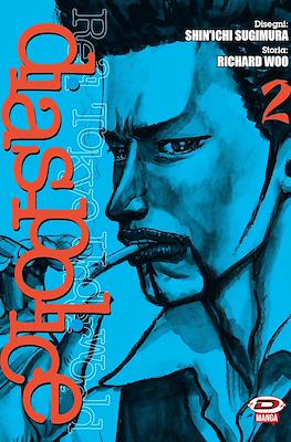 Dias Police: Real Tokyo Underworld #2