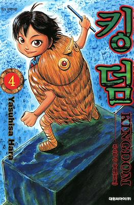 王者天下 (Kingdom) #4