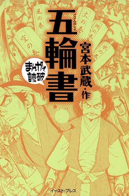 まんがで読破 #49