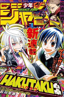 Weekly Shōnen Jump 2024 週刊少年ジャンプ (Revista) #43