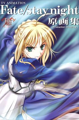 Fate/stay night 原画集 ～Production Drawings～