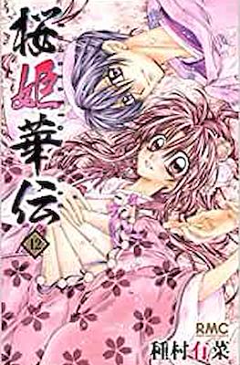 桜姫華伝 Sakura Hime Kaden #12