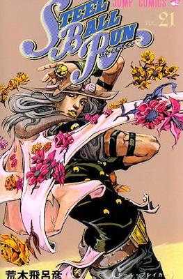 ジョジョの 奇妙な冒険 (JoJo's Bizarre Adventure) #101