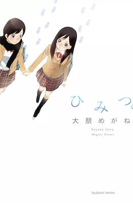 ひみつ。Himitsu.