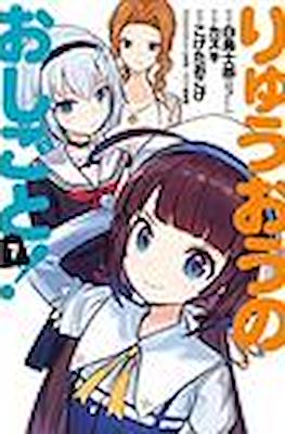 りゅうおうのおしごと (Ryuuou no Oshigoto!) #7