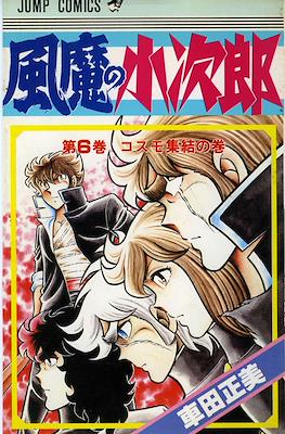 風魔の小次郎 (Fuuma no Kojirou) #6
