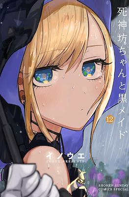 死神坊ちゃんと黒メイド (Shinigami Bocchan to Kuro Maid) (Rústica con sobrecubierta) #12