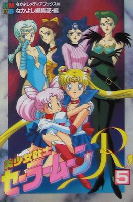 Sailor Moon R (Anime Film Comic-Books) #5