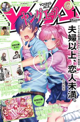 Young Ace ヤングエース2022