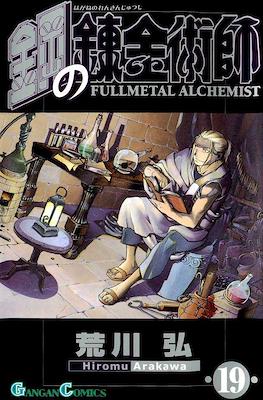 Fullmetal Alchemist - 鋼の錬金術師 (Hagane no Renkinjutsushi) (Rústica con sobrecubierta) #19