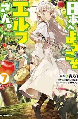 日本へようこそエルフさん (Nihon e Youkoso Elf-san) #7