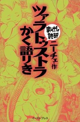 まんがで読破 #20