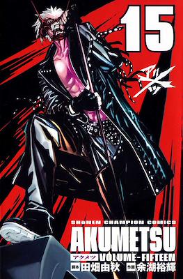 アクメツ Akumetsu #15