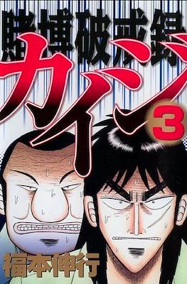 賭博默示錄 (Tobaku Mokushiroku Kaiji) #16