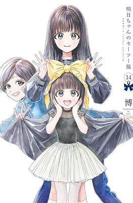Akebi's Sailor Uniform #14