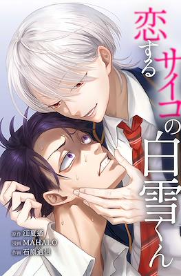恋するサイコの白雪くん (Koisuru Psycho no Shirayuki-kun) #4