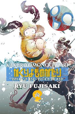 かくりよものがたり (Kakuriyo Monogatari) #6
