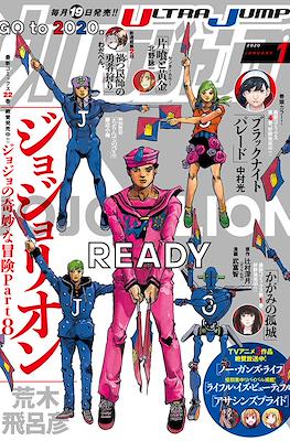 Ultra Jump 2020