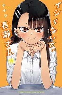 No me rayes, Nagatoro (Rústica) #19
