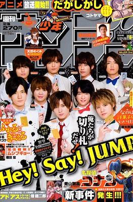 Weekly Shonen Sunday 2016 #6-7