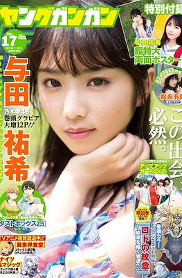 Young GanGan 2017 / ヤングガンガン 2017 #17