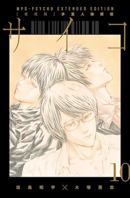 MPD Psycho Extended Edition #10