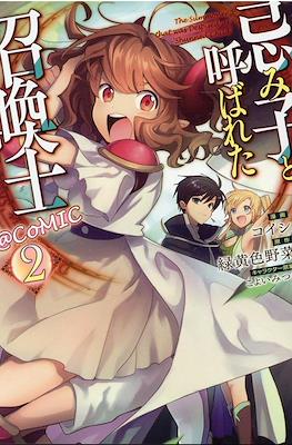 忌み子と呼ばれた召喚士@COMIC (The Summoner that was Despised as 'Shunned Child') #2