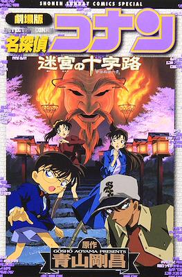 Detective Conan Movies Shonen Sunday Comics Special. 名探偵コナン #7