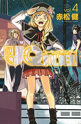 UQ Holder! ユーキューホルダー! #4