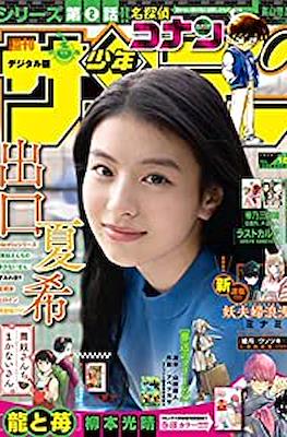 Weekly Shōnen Sunday 2022 / 週刊少年サンデー 2022 (Revista) #15