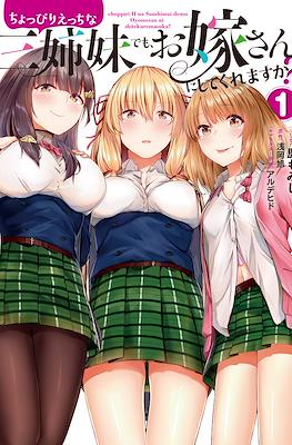 ちょっぴりえっちな三姉妹でも、お嫁さんにしてくれますか？ (Choppiri Ecchi na Sanshimai demo, Oyomesan ni Shitekuremasu ka?)