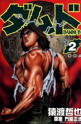 ダムド Damned #2