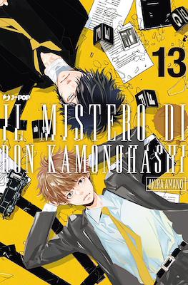 Il Mistero di Ron Kamonohashi #13