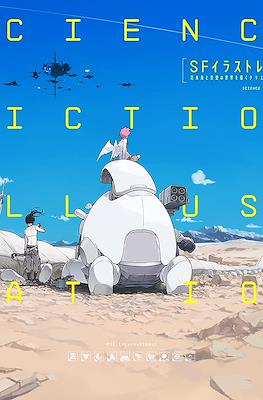Science Fiction Illustration SFイラストレーション