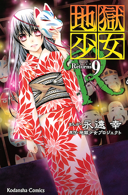 地獄少女R Jigoku Shoujo Returns #9
