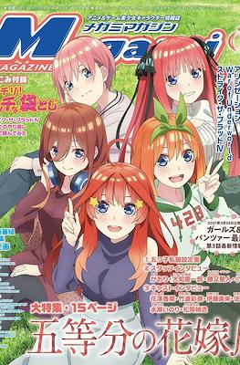Megami Magazine メガミマガジン #250