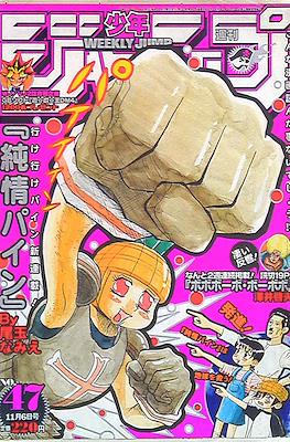 Weekly Shōnen Jump 2000 #47