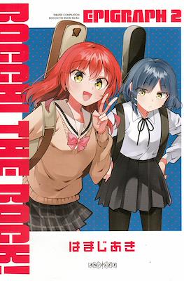 ぼっち・ざ・ろっく! エピグラフ (Bocchi the Rock! Epigraph) #2